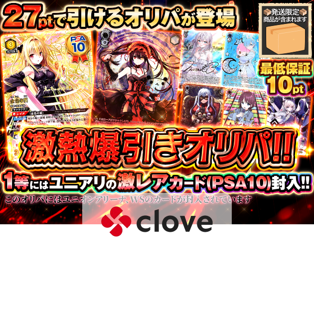 かず　オリパ オリパ 激熱爆引きオリパ | Cloveオリパ