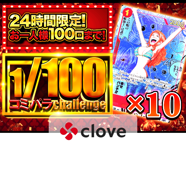 Mystery Pack 1/100コミパラ ナミ | Clove Mystery Pack
