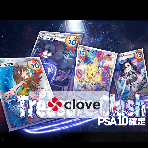 ポケカオリパ・ポケモンカードオリパならCloveオリパ