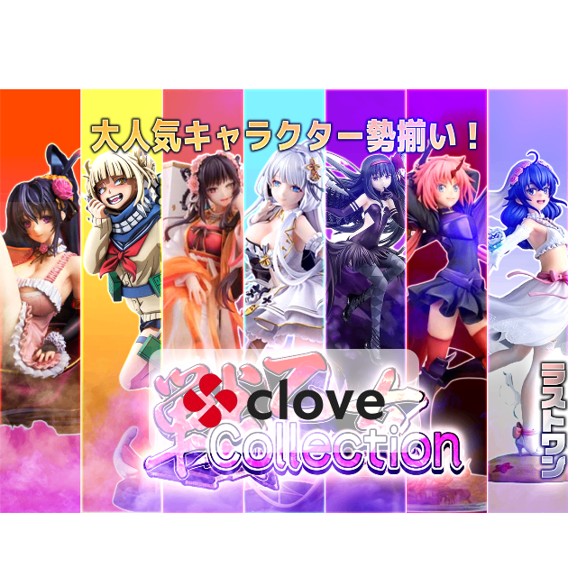 オリパ フィギュア：戦乙女Collection | Cloveオリパ
