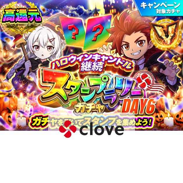 ポケカオリパ ハロウィンスタンプラリー_DAY6 | クローブオリパ