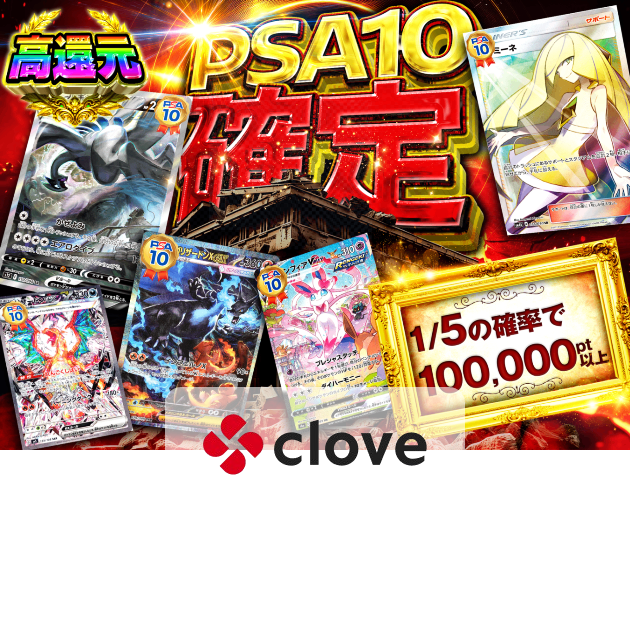ポケカオリパ・ポケモンカードオリパならクローブオリパ