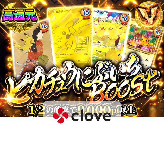 オリパ ピカチュウにぶいちBoost | クローブオリパ
