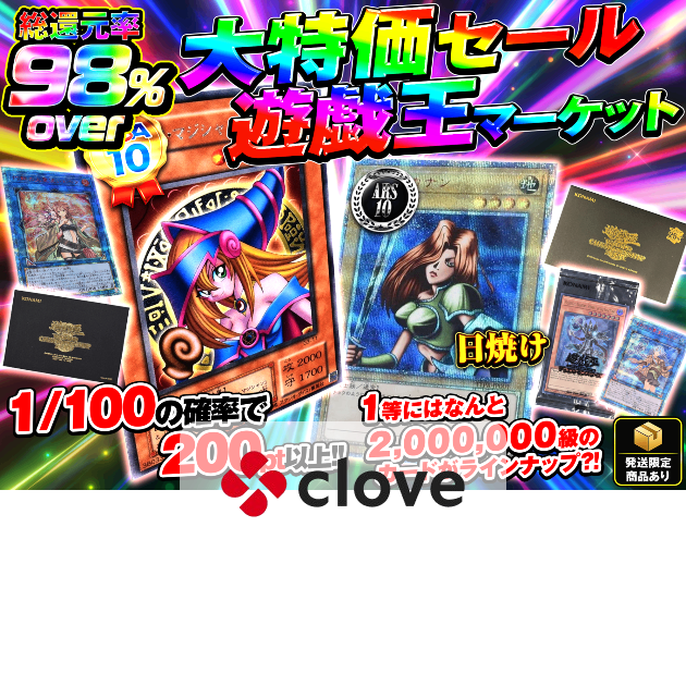 オリパ 大特価セール!!遊戯王マーケット!! 字レアガール版 | クローブ
