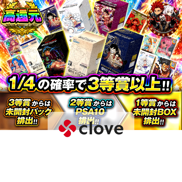 ワンピオリパ 詰め合わせ1/4 BOX | クローブオリパ