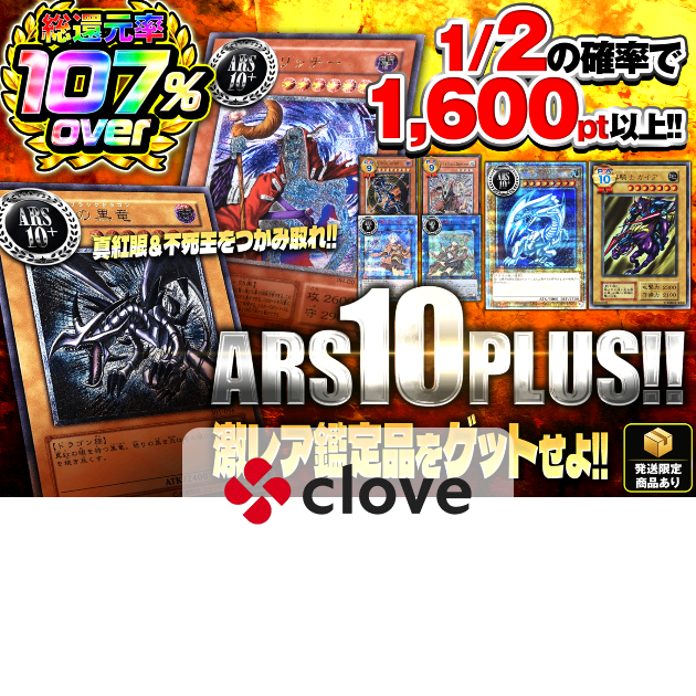 オリパ 6/16販売分 遊戯王【ARS10+!!激レア鑑定品をゲットせよ