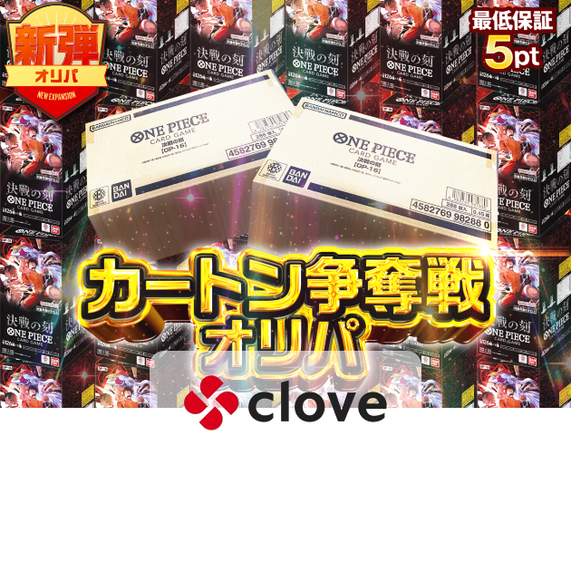 Mystery Pack 新弾 カートン争奪戦 | Clove Mystery Pack