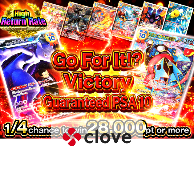 Mystery Pack ヴィクトリーPSA10確定 | Clove Mystery Pack
