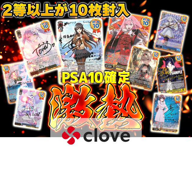 ヴァイスオリパ 激熱 PSA10確定 | Cloveオリパ