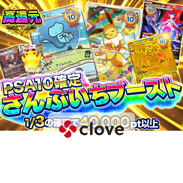 鑑定品オリパならクローブオリパ