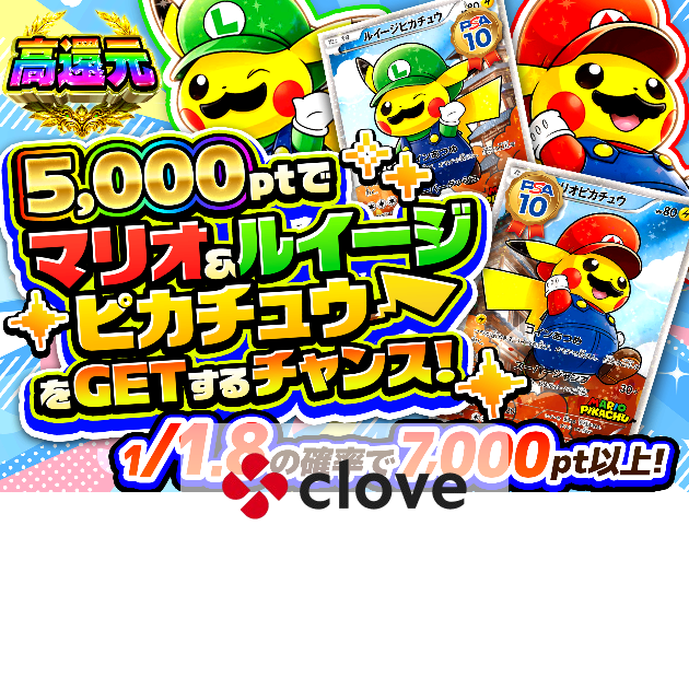ポケカオリパ・ポケモンカードオリパならクローブオリパ
