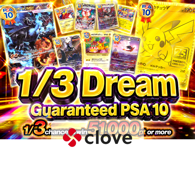 PSA 10いちかのクリスマスパーティー Mystery Pack さんぶいちDreamPSA10確定 | Clove Mystery Pack