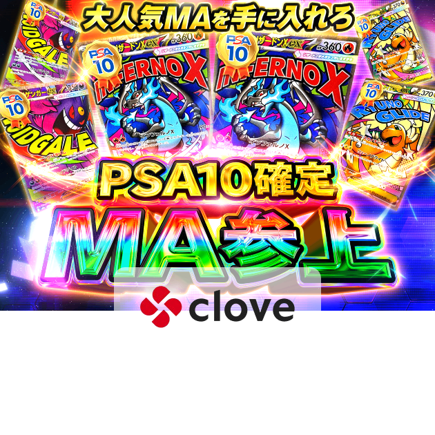 鑑定品オリパならクローブオリパ