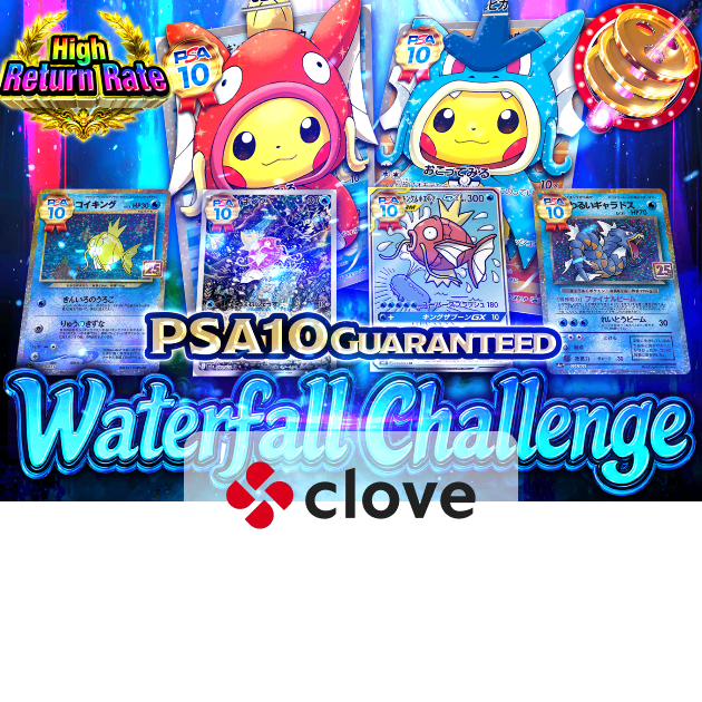 Pokémon Mystery Pack PSA10確定 滝登りチャレンジ | Clove Mystery Pack