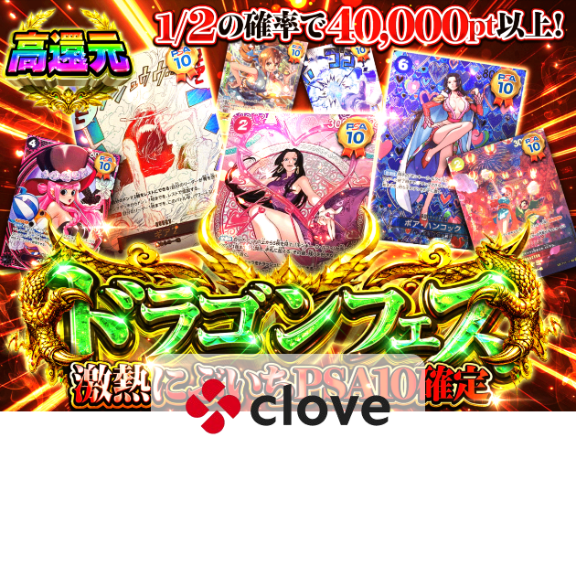 オリパ ドラゴンフェス にぶいちPSA10確定 | クローブオリパ