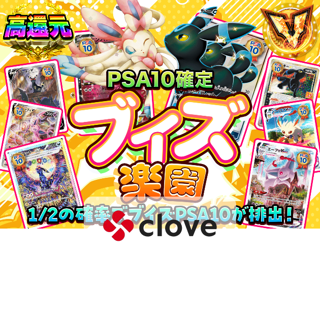 ポケカオリパ ブイズ大集合 | クローブオリパ