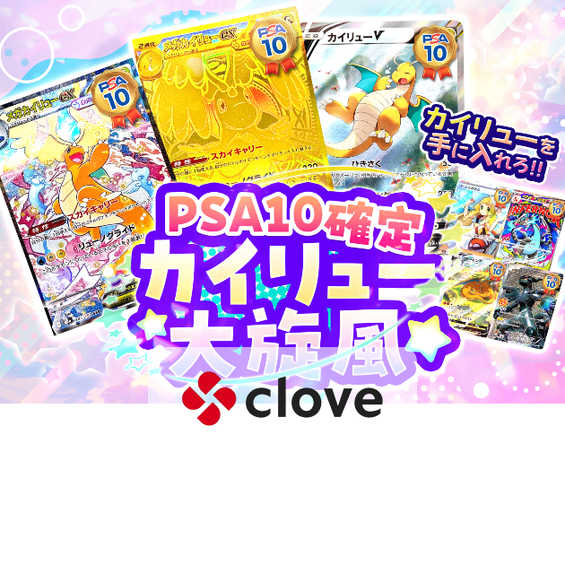 鑑定品オリパならクローブオリパ