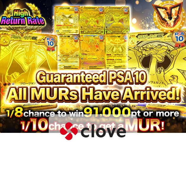 Mystery Pack PSA10確定 MUR全種類降臨 | Clove Mystery Pack