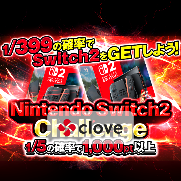 オリパ 1/399 Nintendo Switch2チャレンジ | Cloveオリパ
