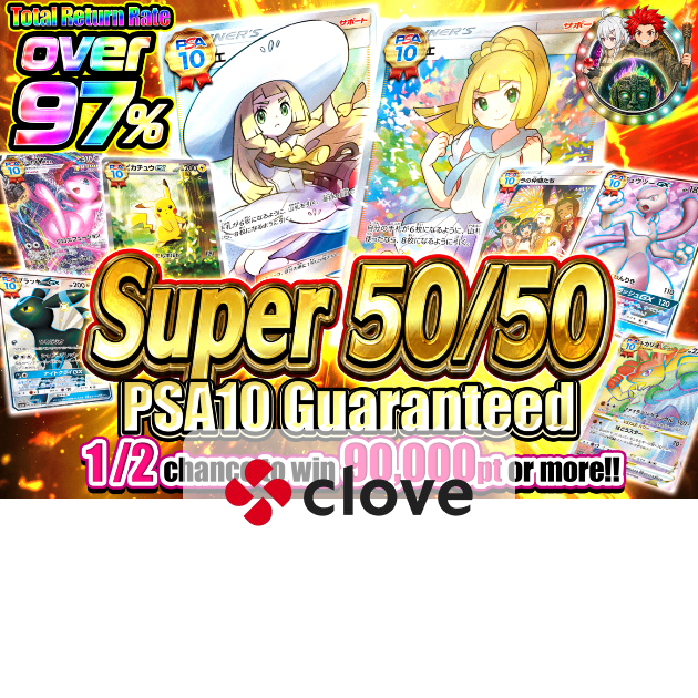 PSA10 ポケモンカード Clove鑑定品 10枚セット Pokémon Mystery Pack 超にぶいちPSA10確定 | Clove Mystery Pack