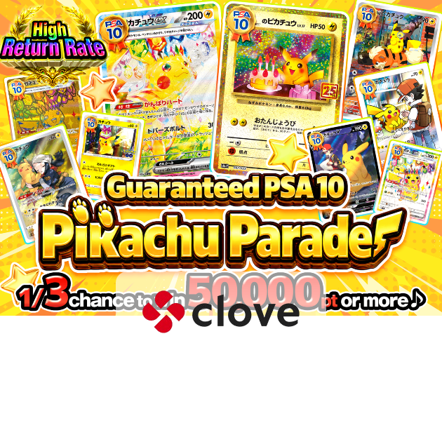 Pokémon Mystery Pack PSA10確定 ピカチュウ大行進 | Clove Mystery Pack