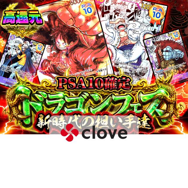 オリパ ドラゴンフェス 新時代の担い手達 PSA10確定 | クローブオリパ
