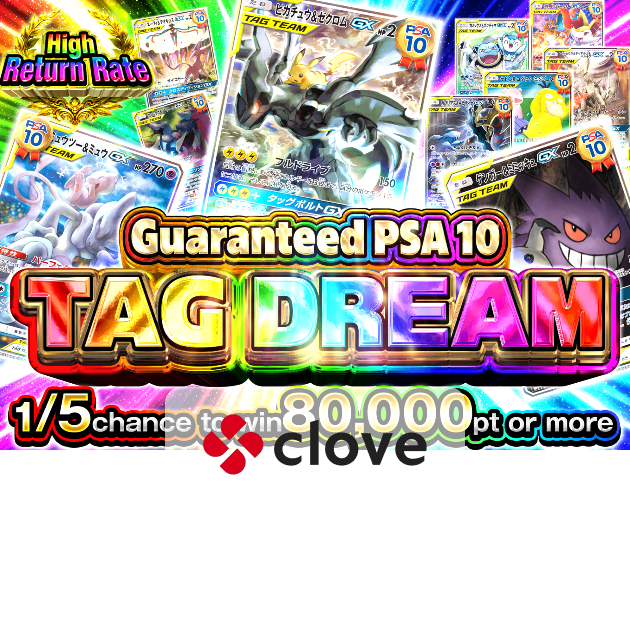 Mystery Pack PSA10確定 tag | Clove Mystery Pack