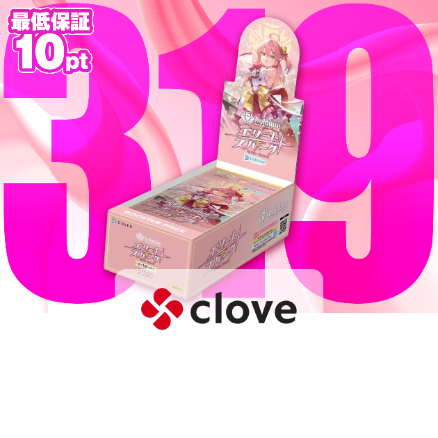 Mystery Pack 319 エリートスパーク | Clove Mystery Pack