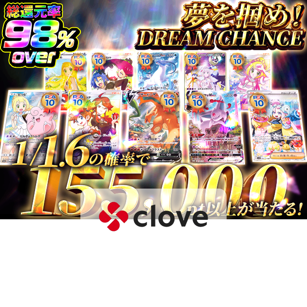 ポケカオリパ・ポケモンカードオリパならクローブオリパ
