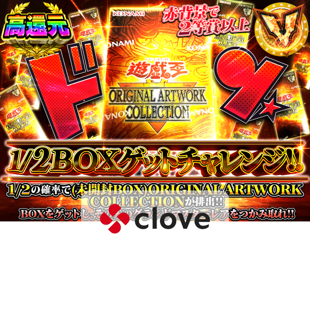 遊戯王オリパならクローブオリパ