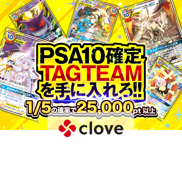 オリパ GXを手に入れろ PSA10確定 | クローブオリパ
