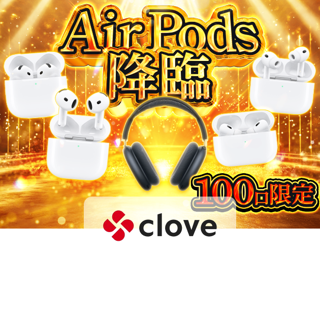 オリパ ホビー：apple 100口限定 AirPods 降臨 | クローブオリパ