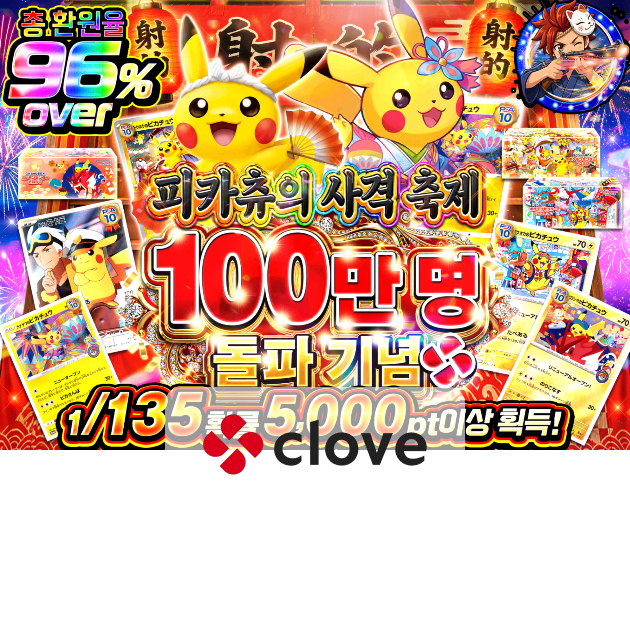 포켓몬 카드 오리파 100万人記念 ピカチュウの射的祭 | Clove 오리파