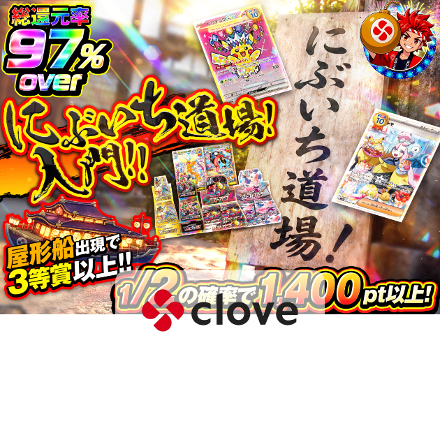 オリパ にぶいち道場 入門 | クローブオリパ