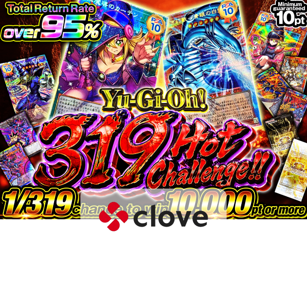 Mystery Pack 6/4販売分 【遊戯王319激熱チャレンジ!!】 | Clove