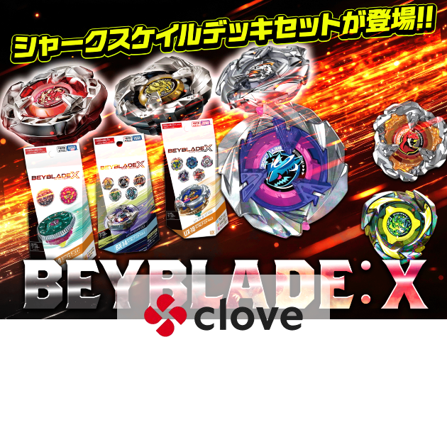 オリパ ベイブレードX UX-15 シャークスケイルデッキセット チャレンジ