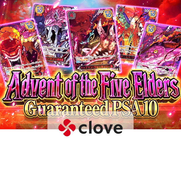 Mystery Pack 五老星降臨 PSA10確定 | Clove Mystery Pack