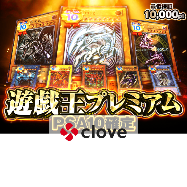 Mystery Pack 6/8販売分 【遊戯王プレミアムPSA10確定】 | Clove
