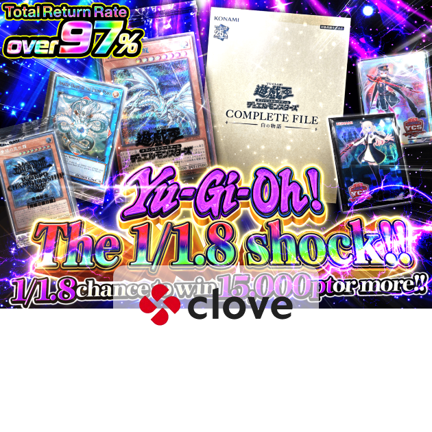 Mystery Pack 6/13販売分 【遊戯王1.8の衝撃!!】 | Clove Mystery Pack