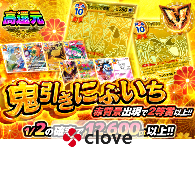 ポケカオリパ 鬼引きにぶいち | クローブオリパ